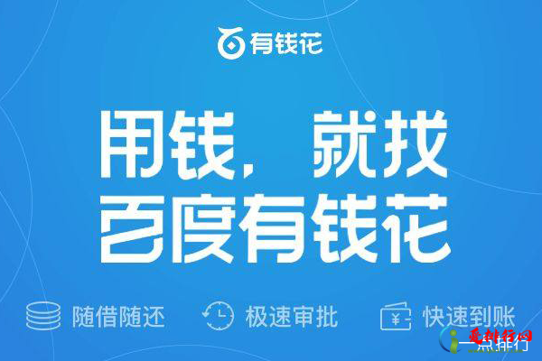 盘点2019年十大借钱app排行榜，蚂蚁花呗京东金融入榜！