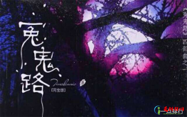 《冤鬼路》 好看的灵异小说排行榜 十大惊悚灵异小说推荐