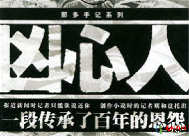 《凶心人》 好看的灵异小说排行榜 十大惊悚灵异小说推荐