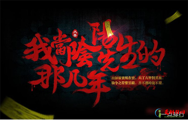 《我当阴阳先生的那几年》 好看的灵异小说排行榜 十大惊悚灵异小说推荐