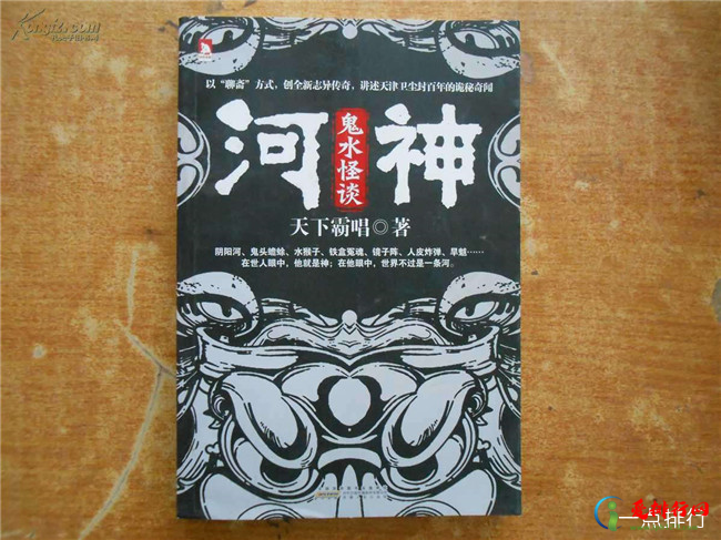 《河神1·鬼水怪谈》 好看的灵异小说排行榜 十大惊悚灵异小说推荐