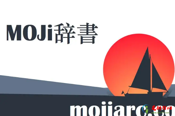 十大日语学习软件,学习日语APP排名