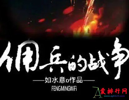 盘点2023年十大军事题材小说排行榜 战争题材类小说推荐