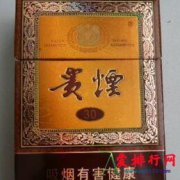 <b>贵州十大名烟价格表 贵州特色香烟排名前十</b>