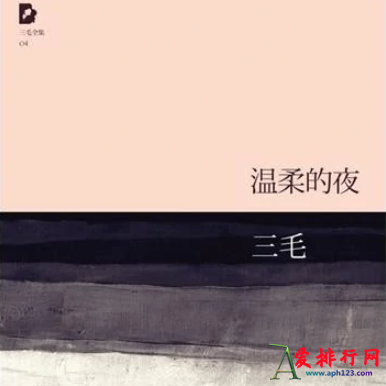 三毛十大经典作品排名 三毛最出名的作品排行榜前十名