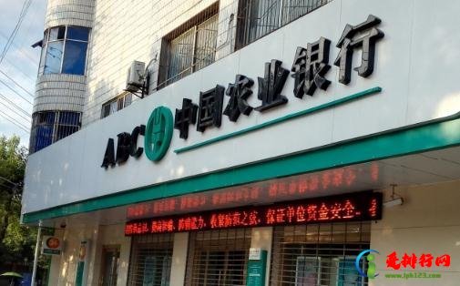 农业银行双休日上班吗 农业银行惠农借记卡能异地注销吗 农业银行双休日上班吗 农业银行惠农借记卡能异