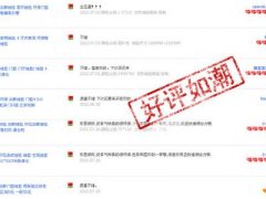 网上购物陷阱防不胜防，山寨官网频现欺诈仍