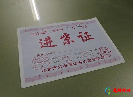 进京证进京的路口可以随便选吗？进京证写的高