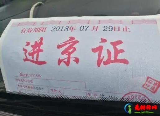 哪里可以办当天的进京证？进京证最后一天是到
