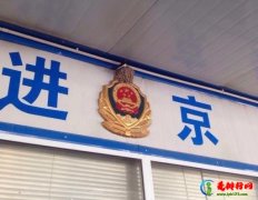 跨年办理的进京证算哪一年的？进京证次数什么时候清零？