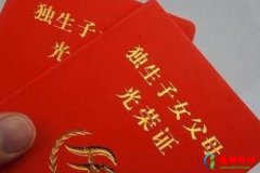 2021年独生子女证可以分土地费吗？一直没办独生子女证现在要退休能办吗