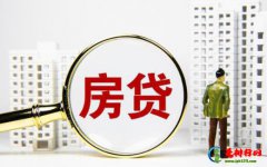 ​2021房贷利率是涨了还是降了 四大行的房